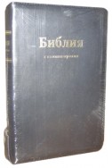 Библия. Артикул РСК 306